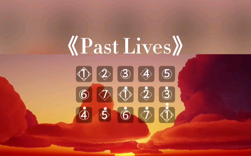 sky光遇《past lives》琴譜