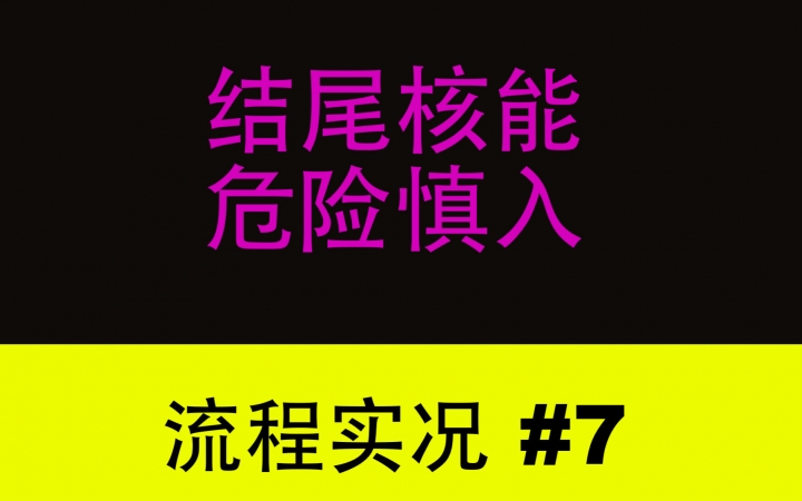 [图]易大奇【刺客信条·枭雄/辛迪加】剧情向实况流程 #7