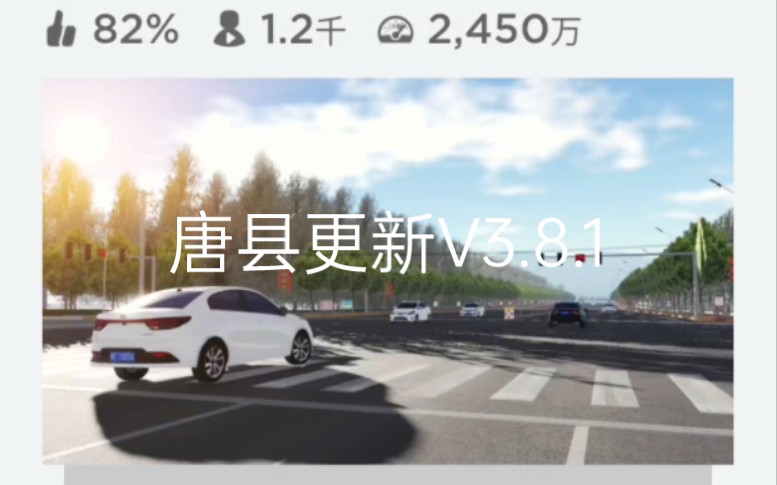 唐县更新V3.8.1网络游戏热门视频