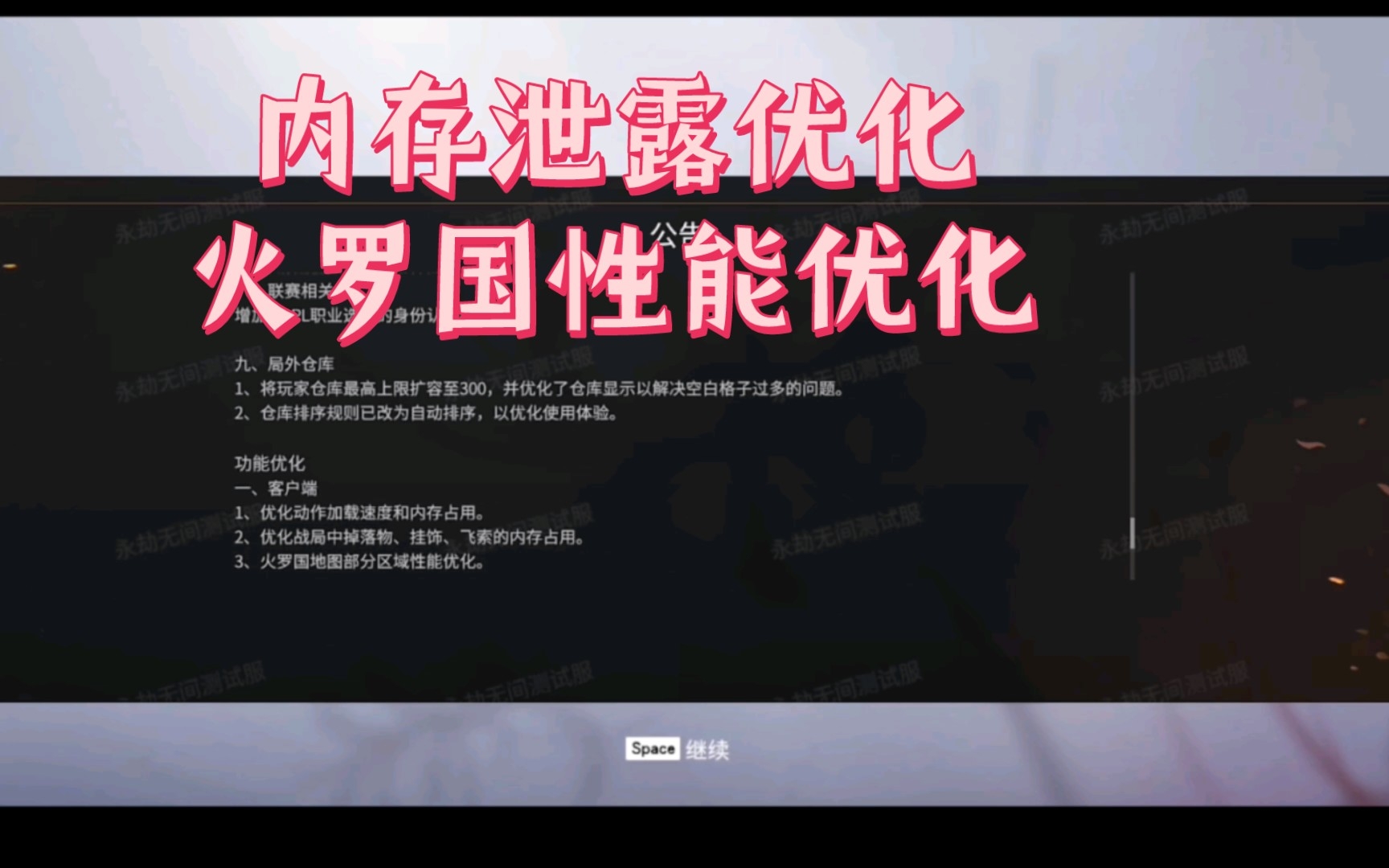 永劫无间周四更新内容内存优化,火罗国性能优化网络游戏热门视频