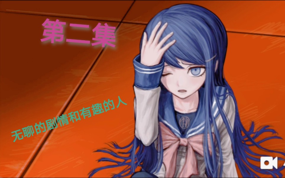 【遥视/无聊的剧情和有趣的人】《枪弹辩驳1》第二集实况