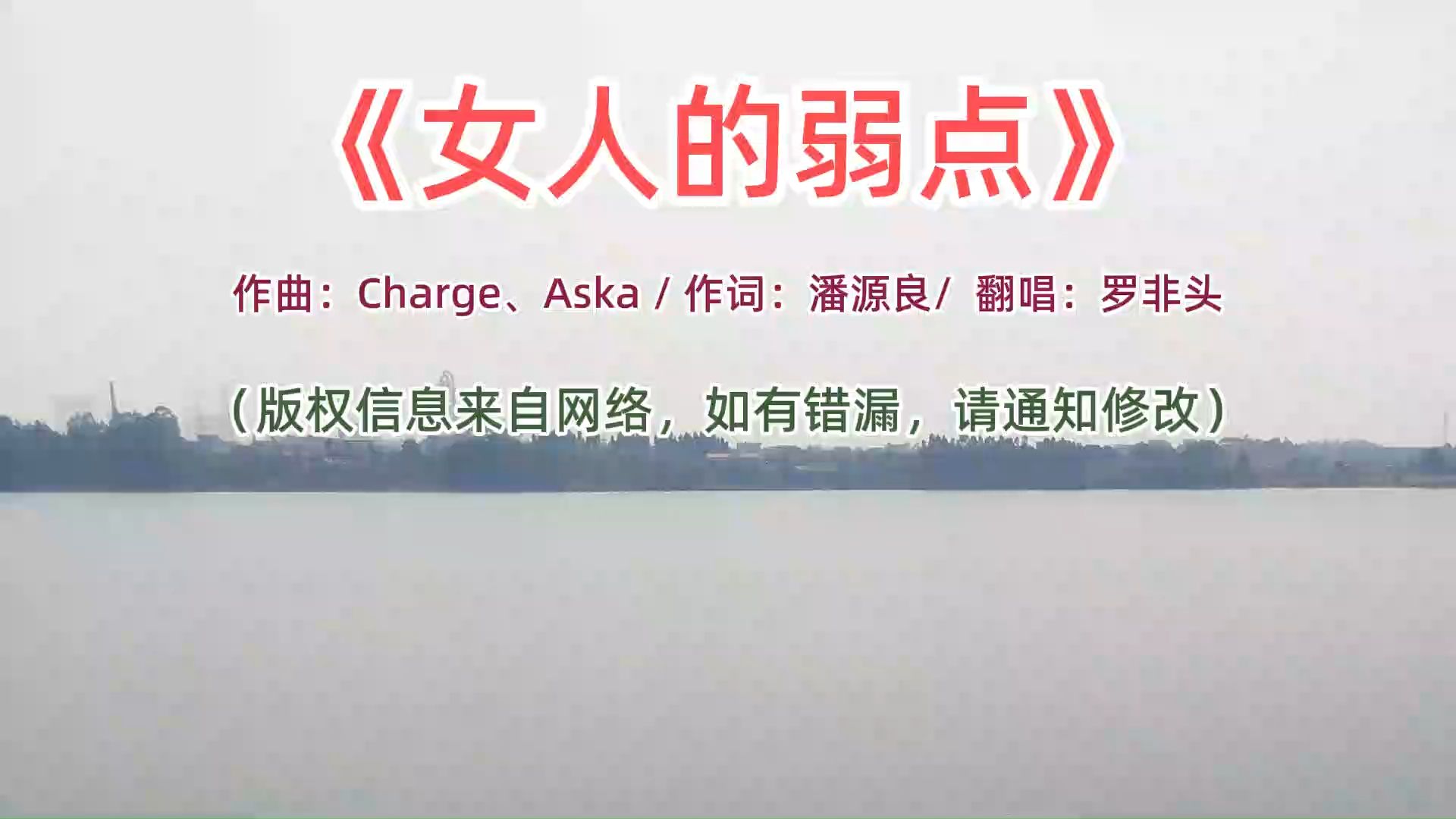 《女人的弱点》经典粤语金典港台老歌完整版