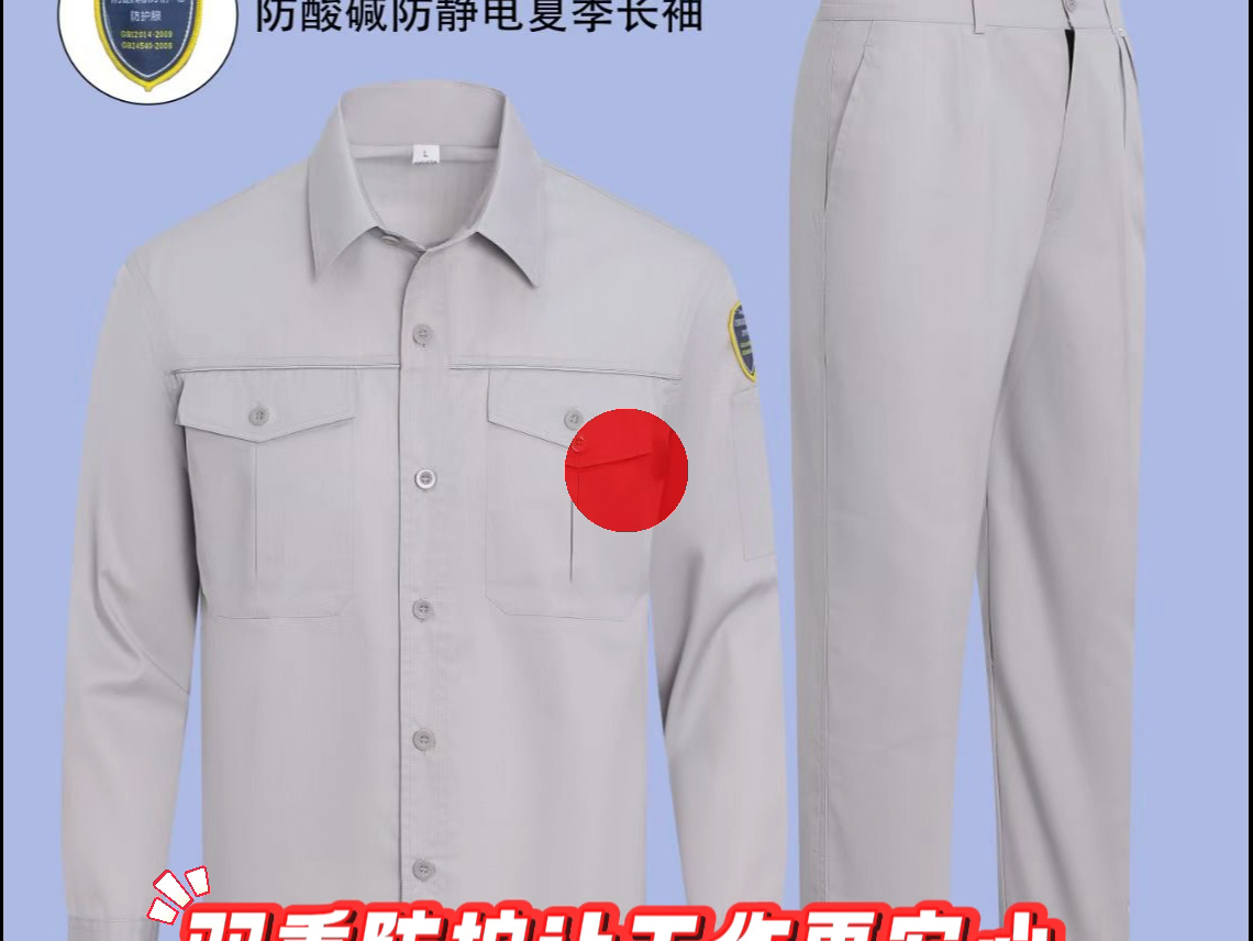 防酸碱防静电工作服