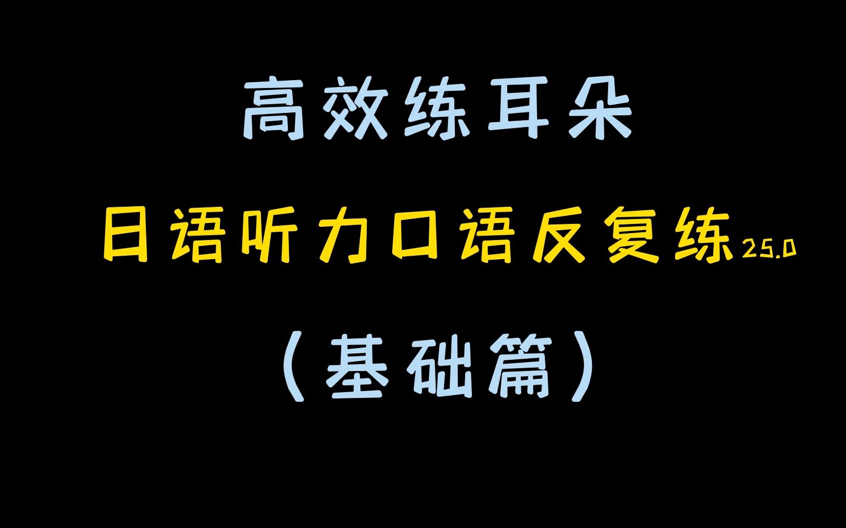 日语听力训练I日语调职祝福12.15哔哩哔哩bilibili