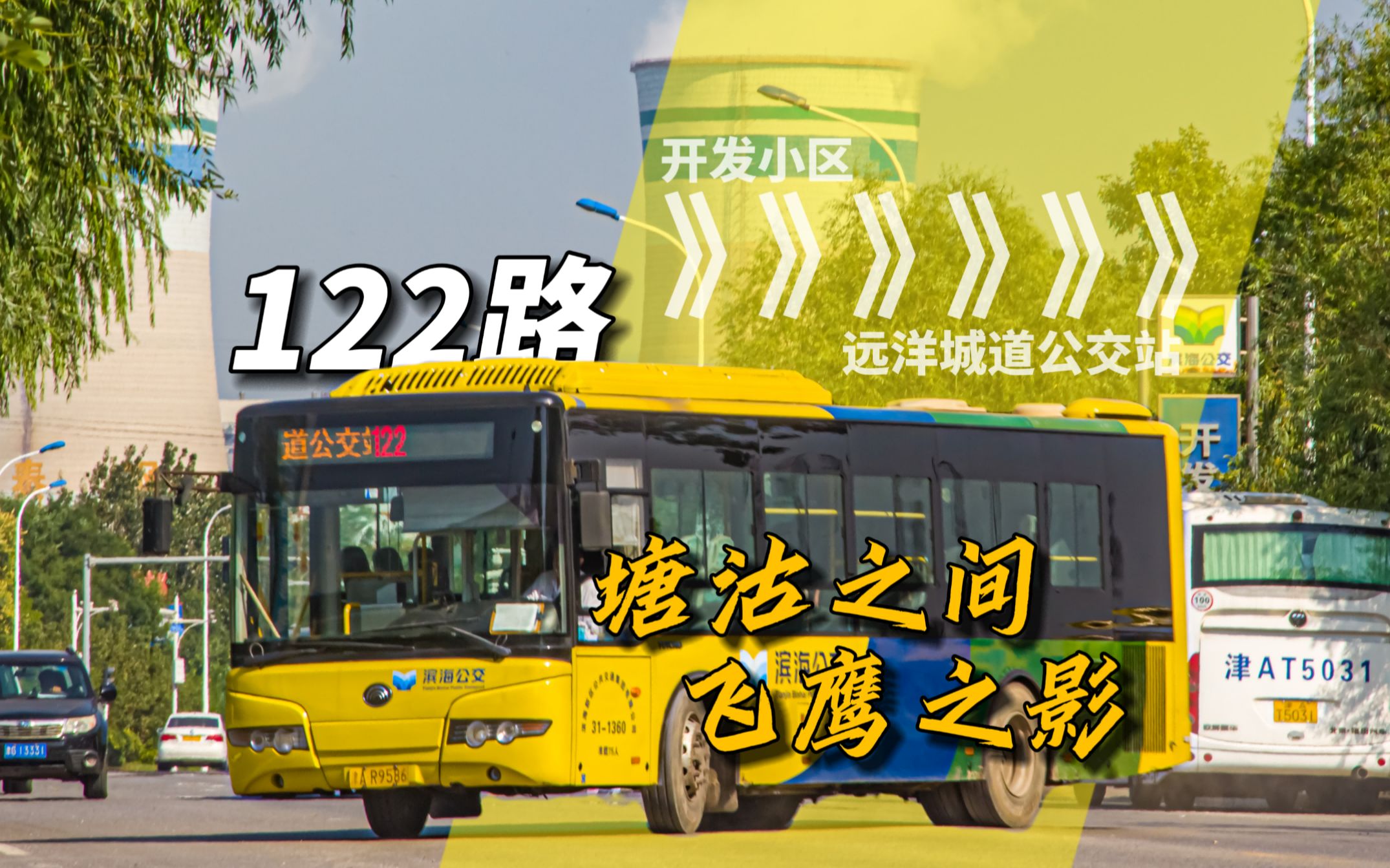 天津公交643路图片