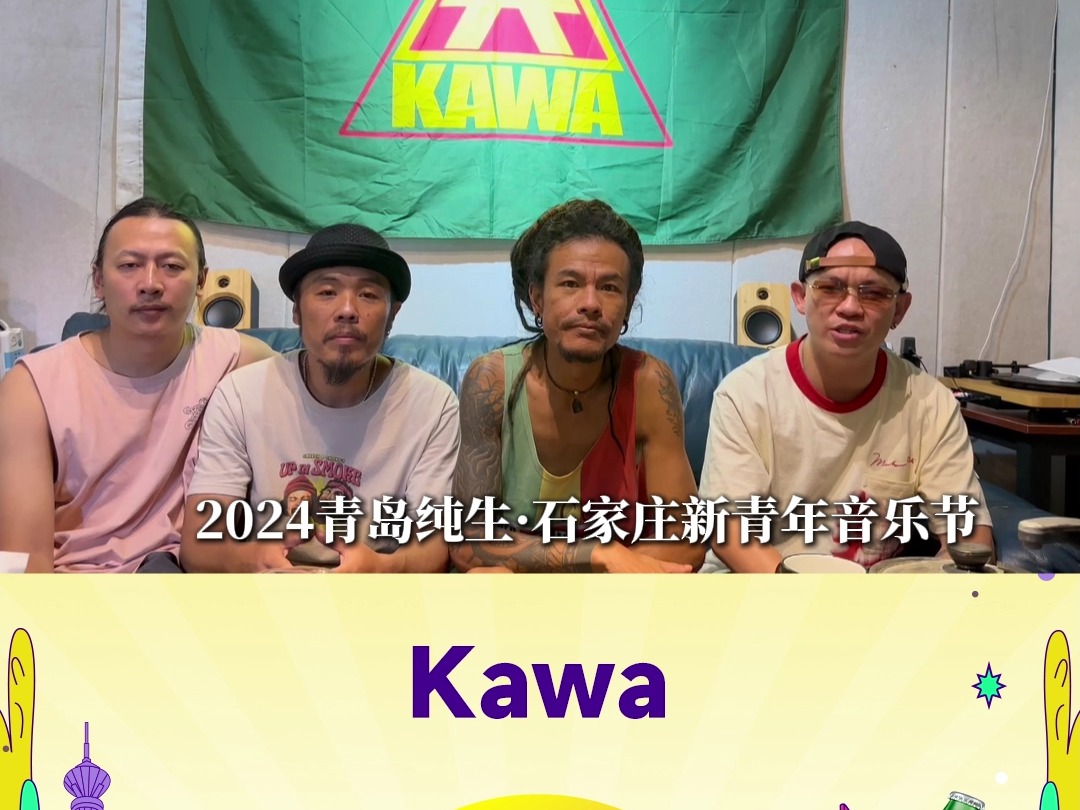 8月31日-9月1日,kawa与你相约摇滚之城,奔赴心中热爱