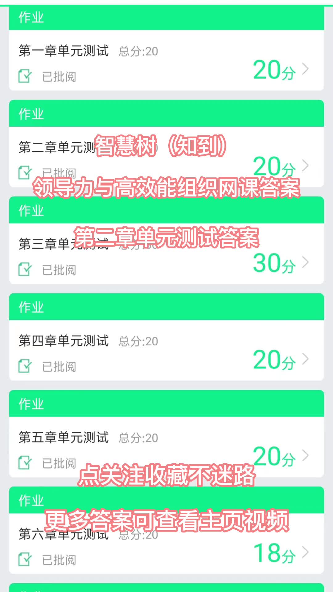 智慧树快速刷网课app(智慧树刷课教程)