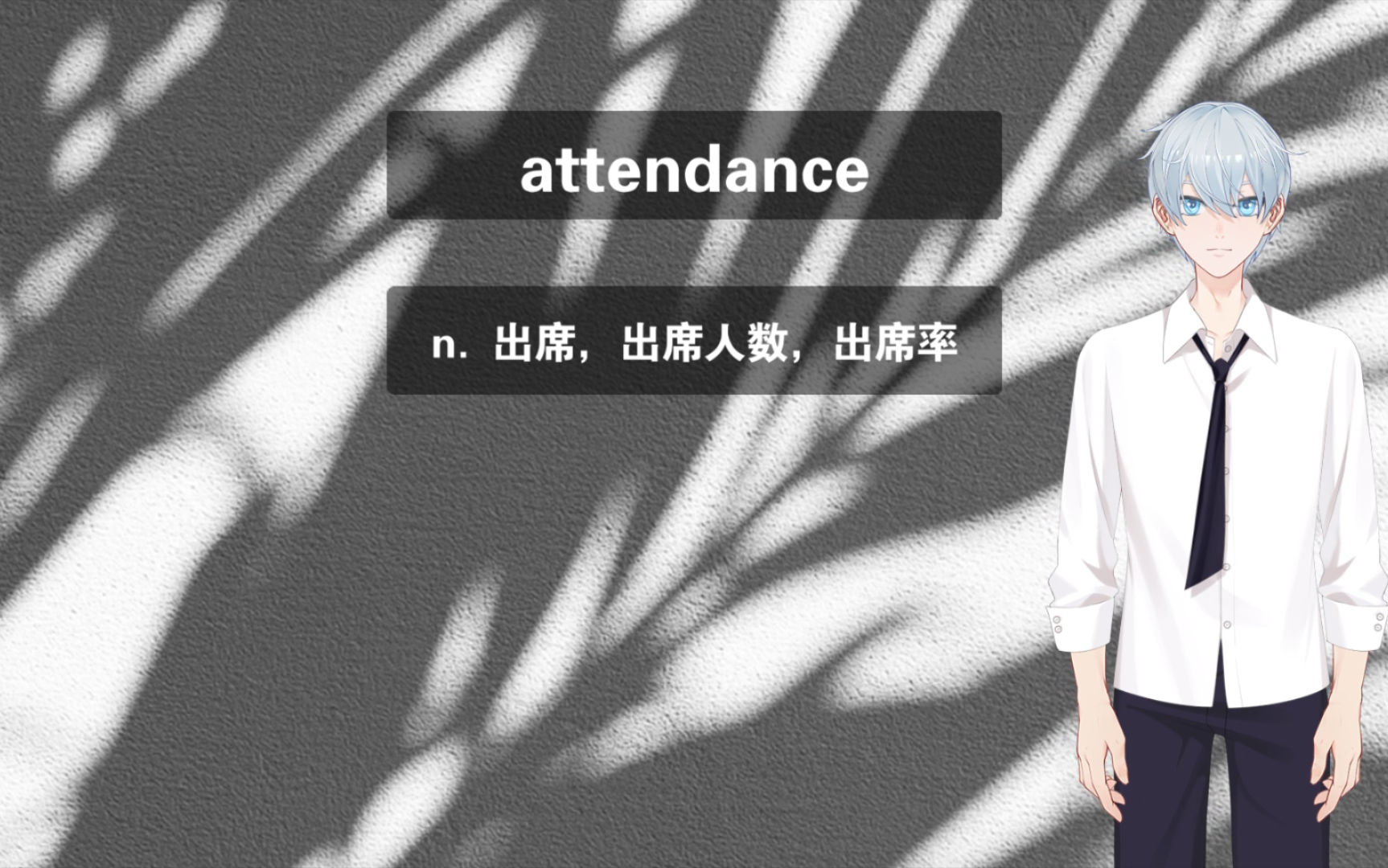 倒霉英语课堂,六级词汇,a089,attendance哔哩哔哩bilibili