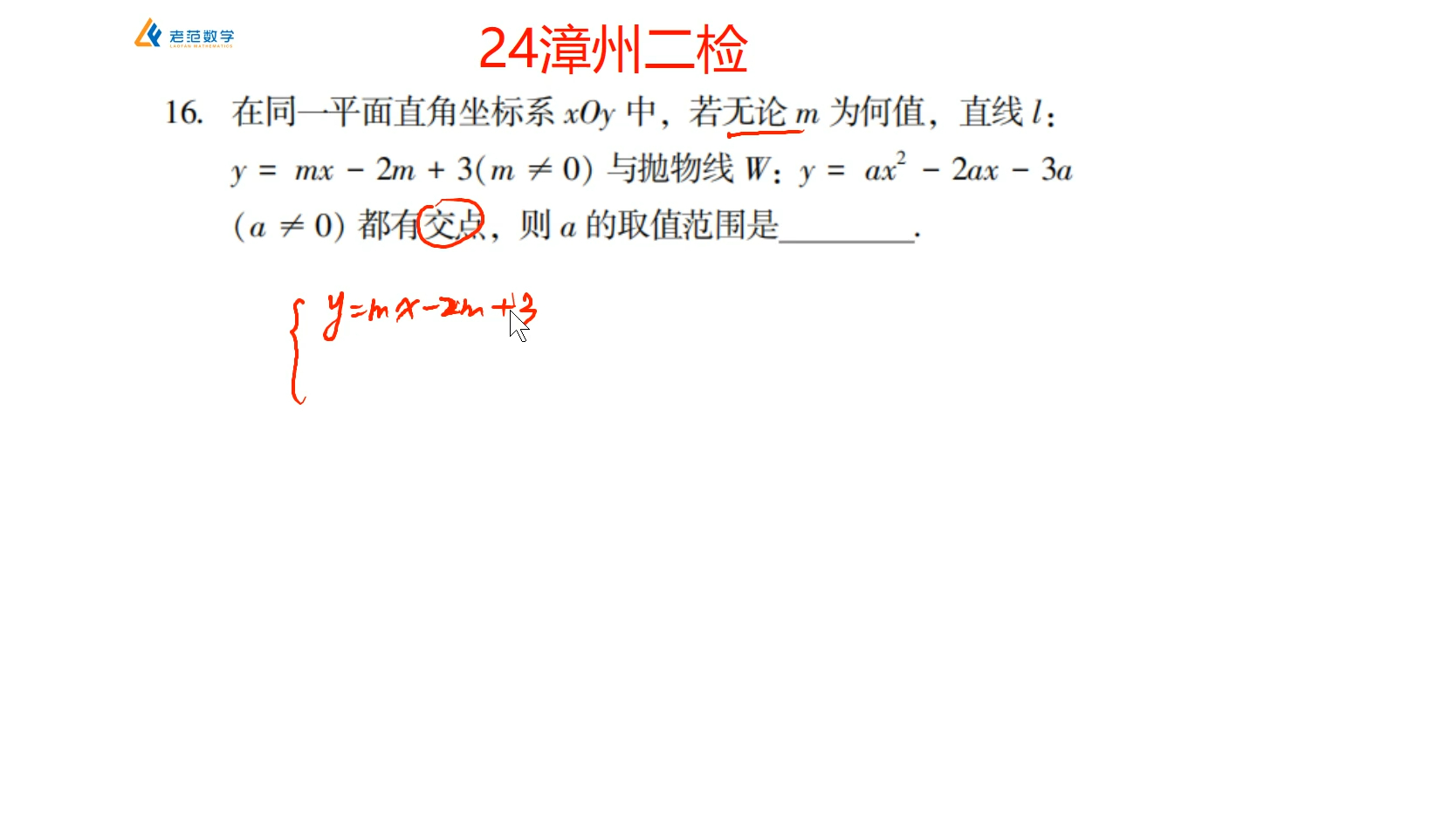 24漳州二检第16题二次函数交点问题哔哩哔哩bilibili