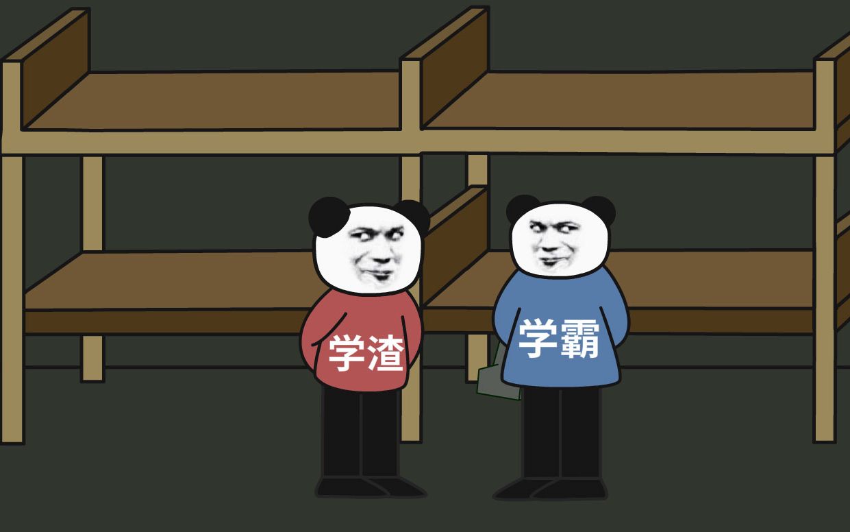 沙雕动画学渣的考试日常真实