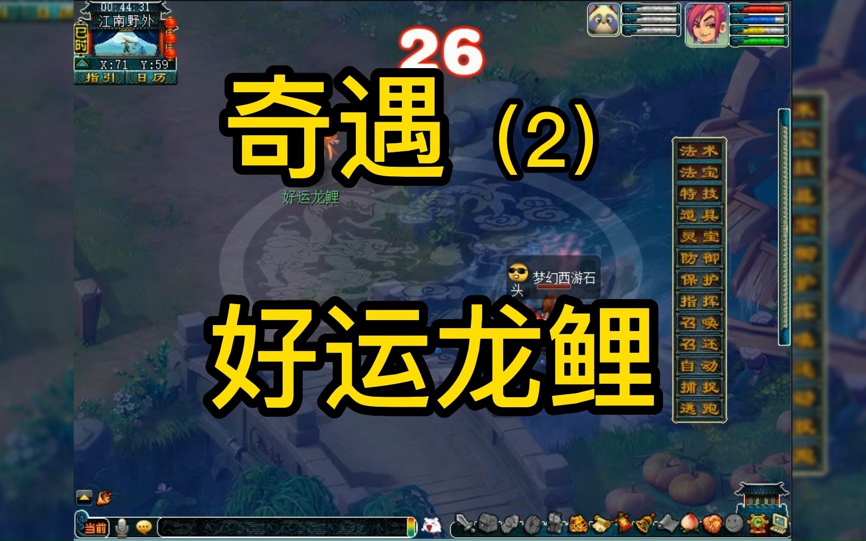 梦幻西游好运龙鲤2