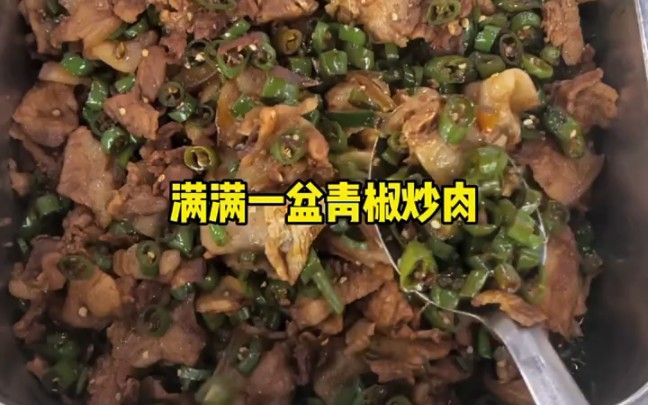 看看国企食堂吃些啥 天气终于回暖了 又可以使劲干饭了哔哩哔哩bilibili