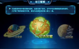 星球攻略 哔哩哔哩 Bilibili