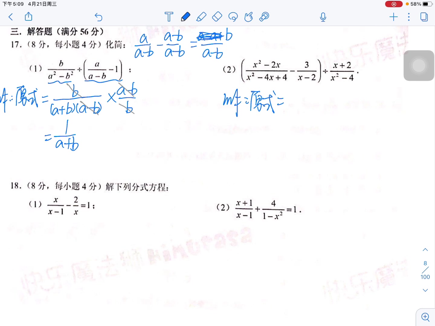 初二练习册《分式与分式方程》大题哔哩哔哩bilibili