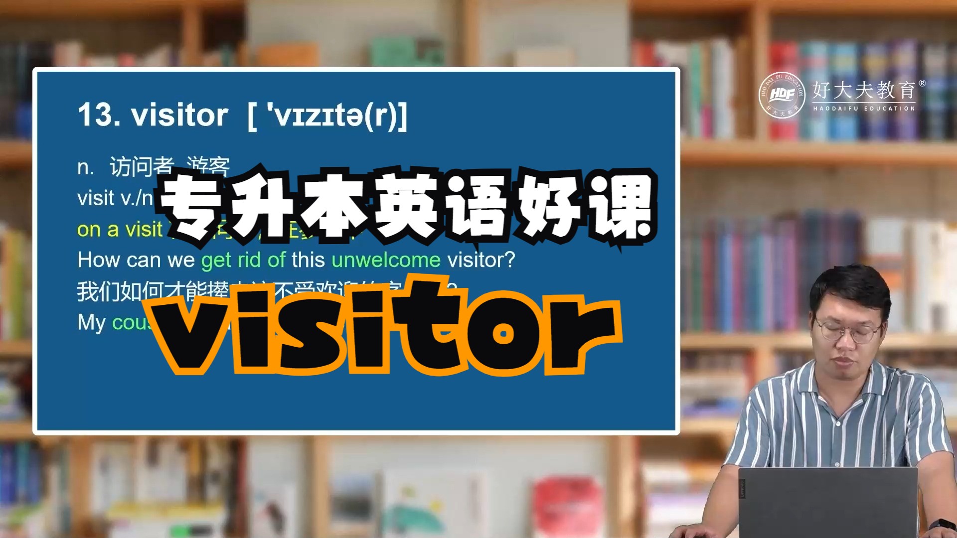 专升本英语好课——visitor哔哩哔哩bilibili