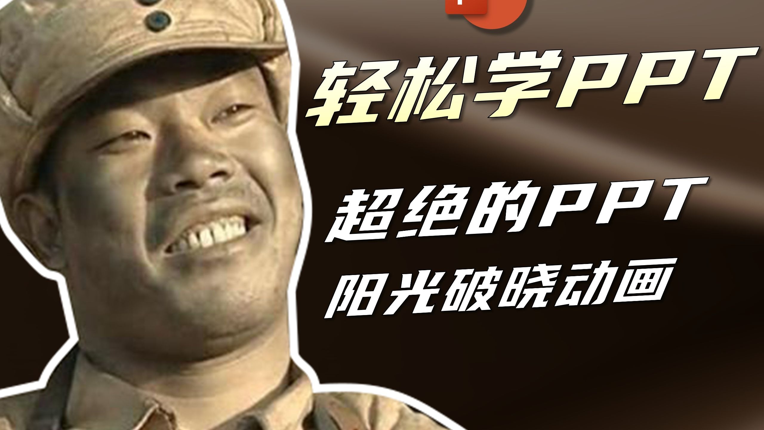 阳光破晓PPT动画开场