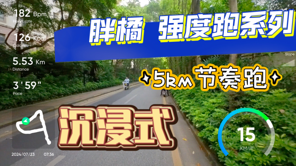 胖橘强度跑系列 夏日篇哔哩哔哩bilibili