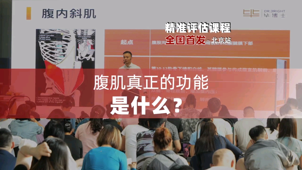 腹肌真正的功能是什么?#毕义明博士 #毕博士运动康复