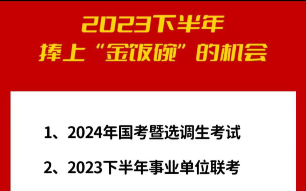 2023下半年入编机会一览哔哩哔哩bilibili