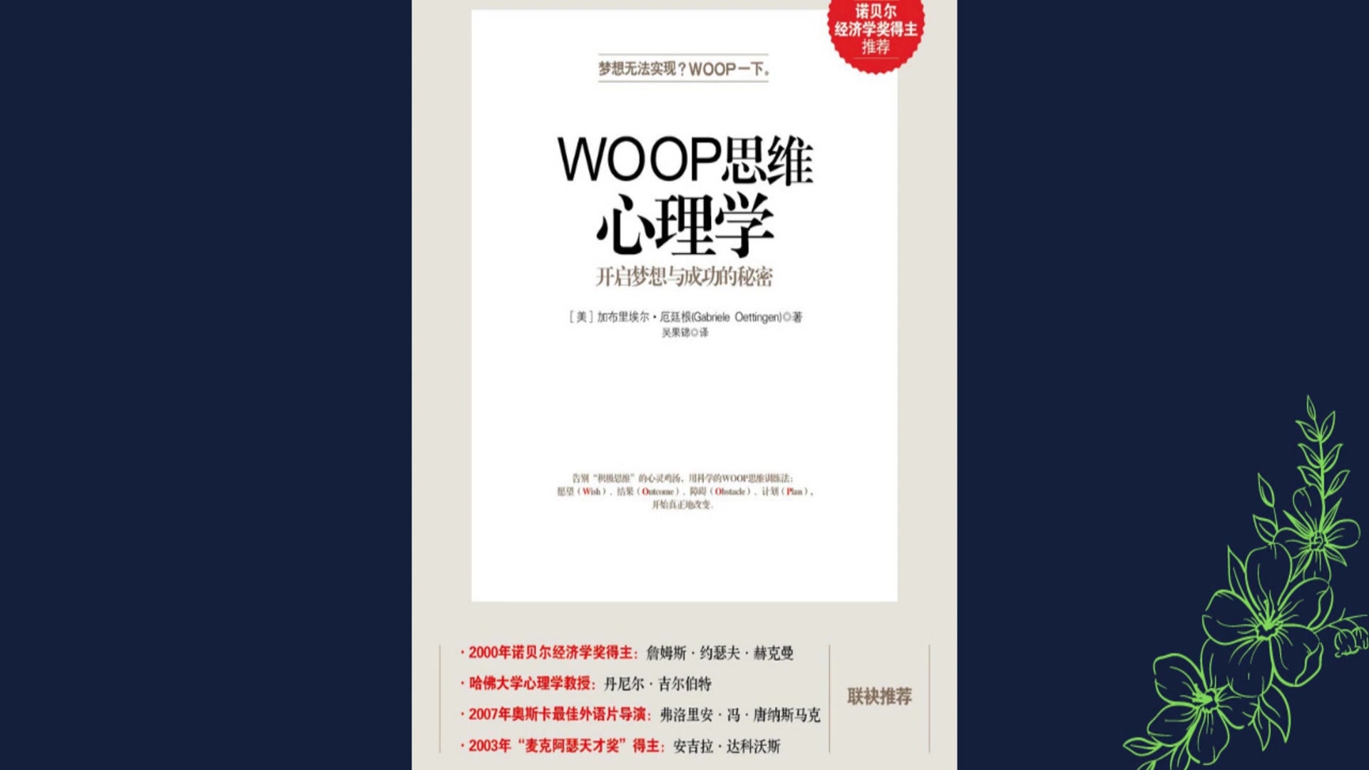 解读书籍《WOOP思维心理学》哔哩哔哩bilibili