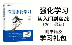 Download Video: 这绝对是B站目前讲的最好的最完整【强化学习实战】教程！带你从零详解PPO算法/DQN算法/A3C算法教程！