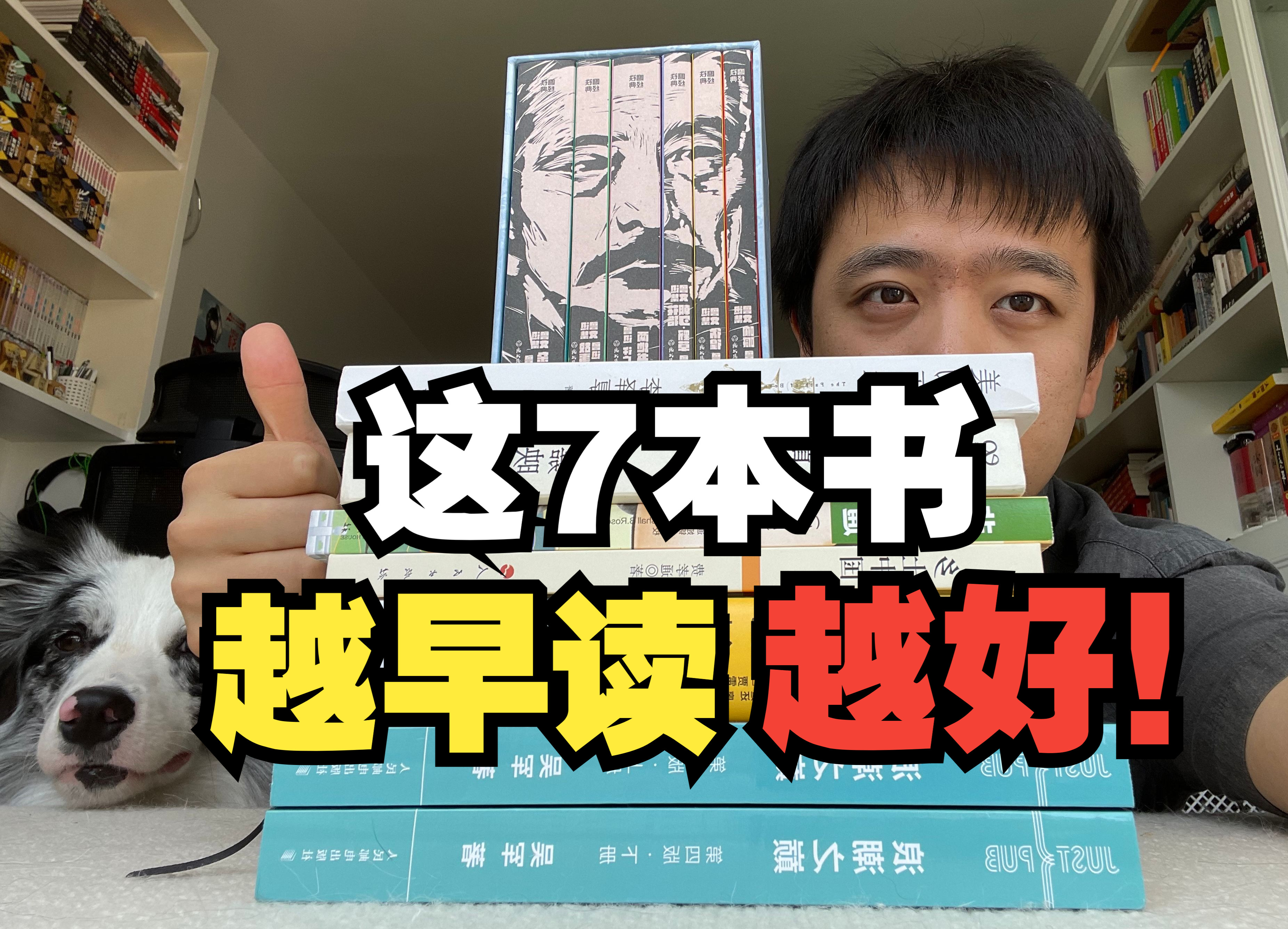 [图]7本后悔没早点读的书！读完终身受益的宝藏书单推荐 | 历史，社科，哲学，心理，鲁迅，文学，商业