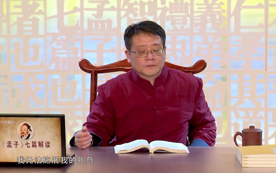 [图]孟子大讲堂 | 梁涛：《孟子》七篇解读之《万章篇》（八）