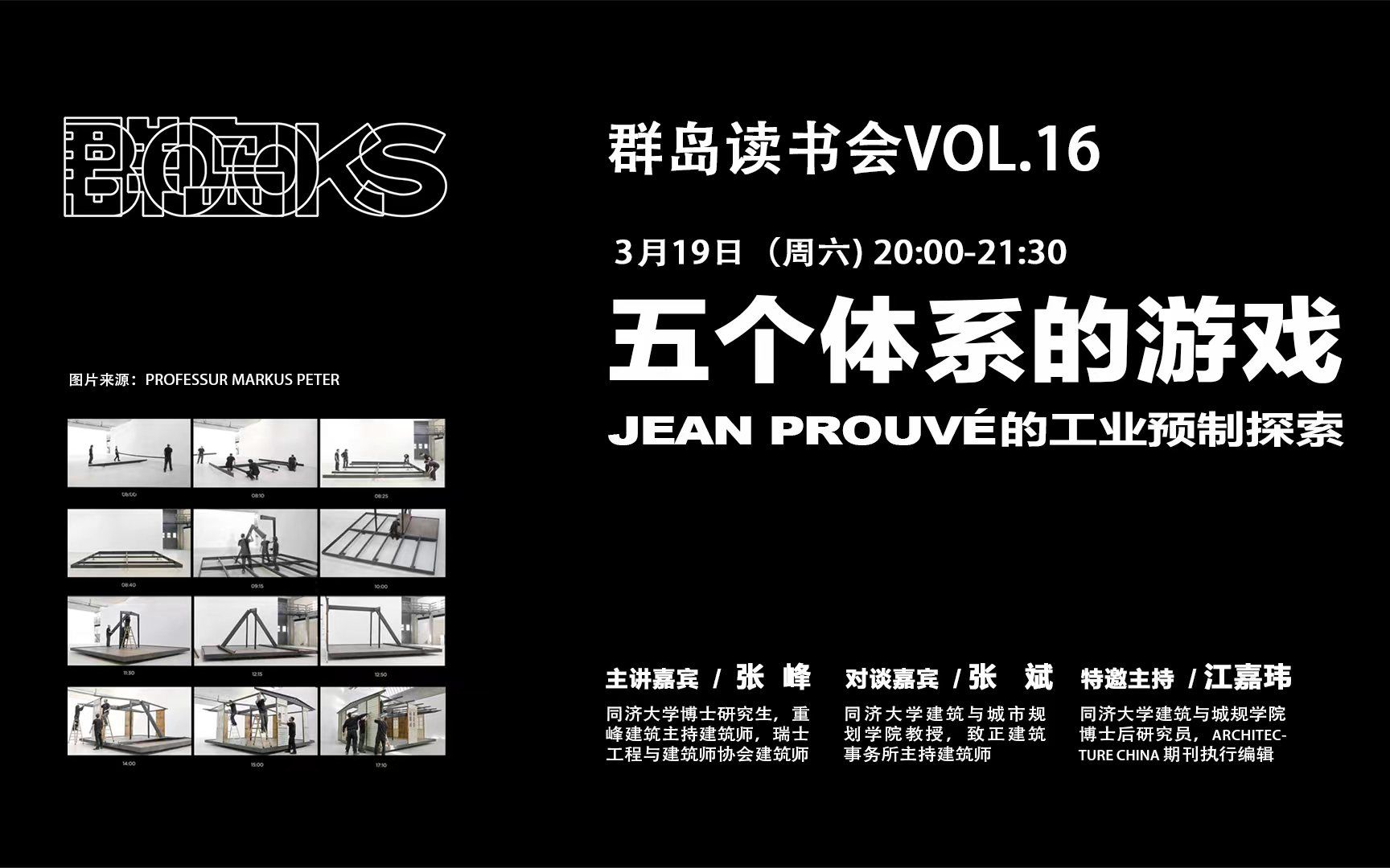 群岛读书会VOL.16 | Jean Prouv㩧š„工业预制探索哔哩哔哩bilibili