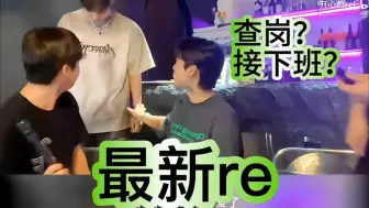 Télécharger la video: (俊成x成浩x亨俊)❤️最新re：俊成这是来查岗了？还是来接老婆回家了？❤️黏黏糊糊的臭情侣