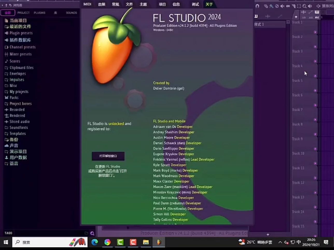 FL Studio 24中文完整版安装下载教程,免费的音乐编曲宿主软件推荐,flstudio直装版激活码分享哔哩哔哩bilibili