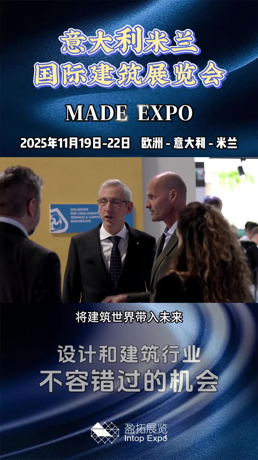 【盈拓展览】2025年意大利米兰国际建筑展览会MADE EXPO哔哩哔哩bilibili