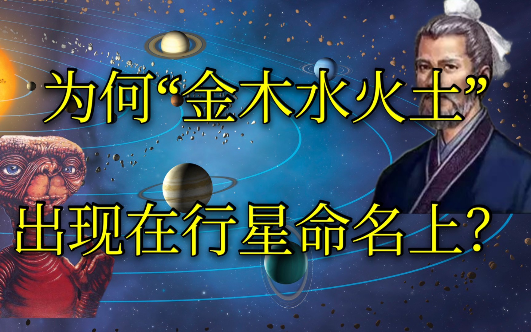 [图]【历史系列】五行学说×古希腊罗马神话（2）——类地行星的命名