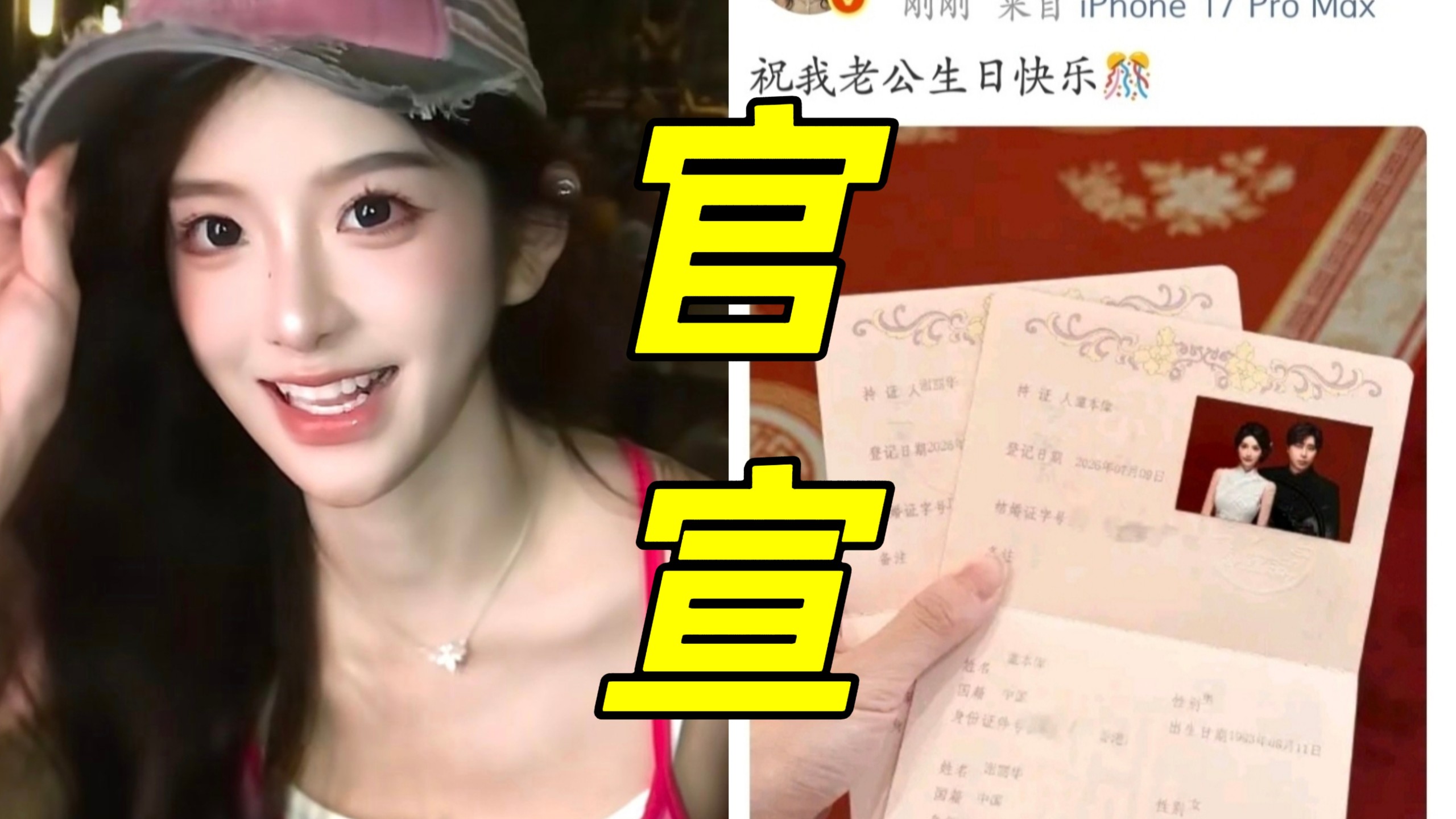 五五开生日官宣结婚！巴旦木公主晒与卢本伟结婚证！二人早已隐婚一月！三个月闪婚！电竞圈大咖全员送祝福！