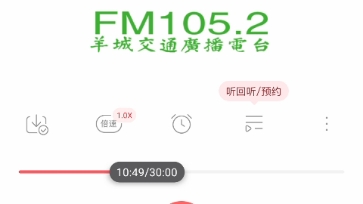 大吉利車隊 鄰里系列 車位 蜻蜓fm 羊城交通臺1052