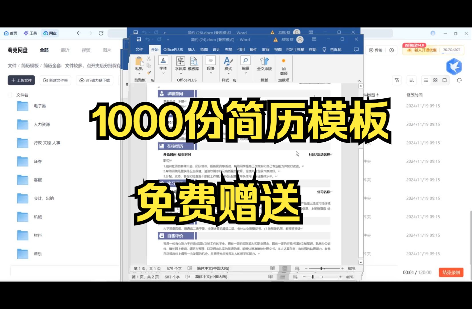 赠送!精选1000套求职简历模板 免费下载网站简历模板word 简历模板网站三无大学生简历模板简历模板 已工作简历模板哔哩哔哩bilibili