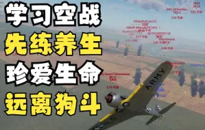 Video herunterladen: 战争雷霆空战入门：如何快速上手空战