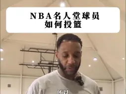 Download Video: 【麦迪篮球课堂】NBA名人堂球员如何投篮？