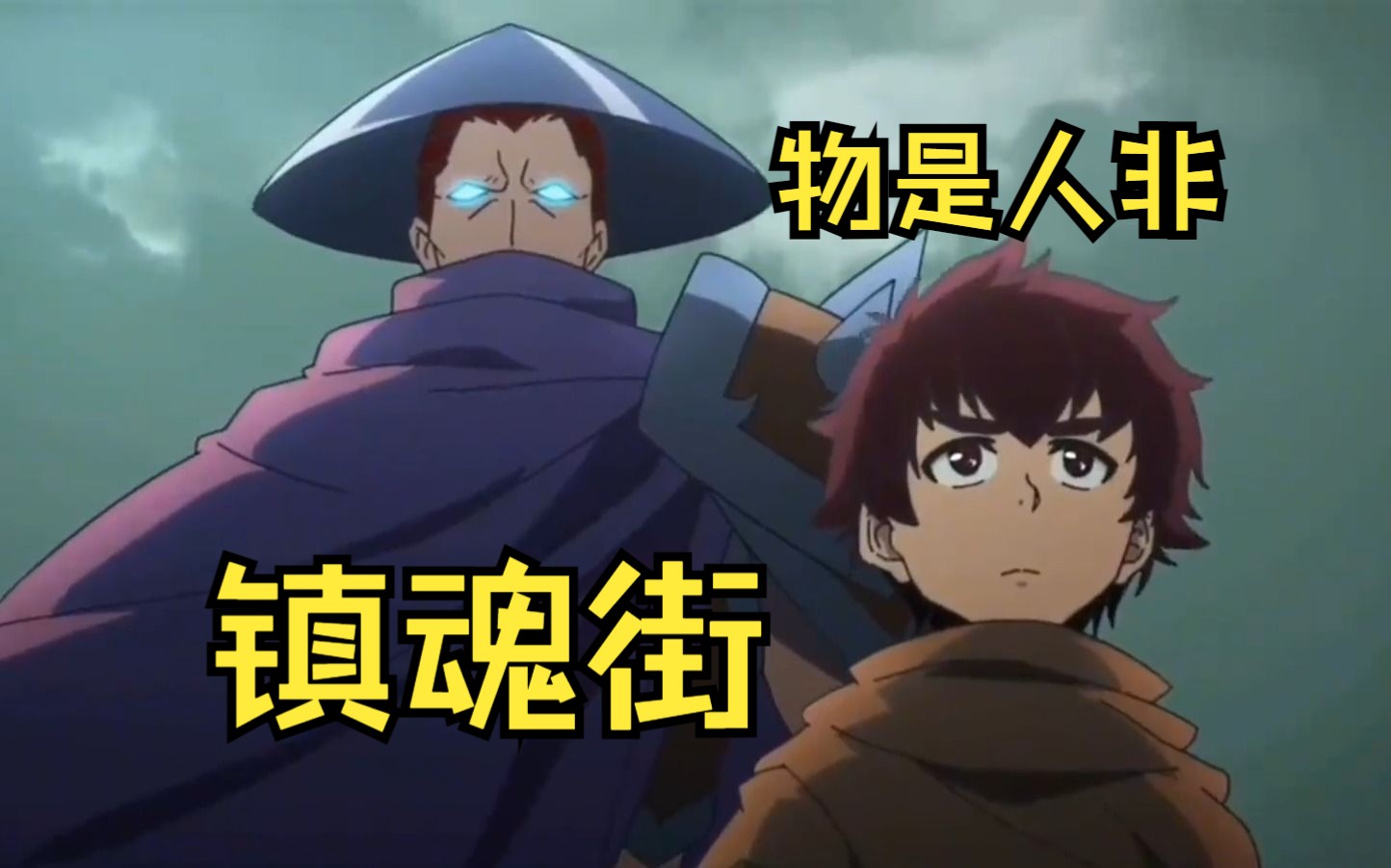 【镇魂街】镇魂街,此乃吸纳亡灵镇压恶灵之地.