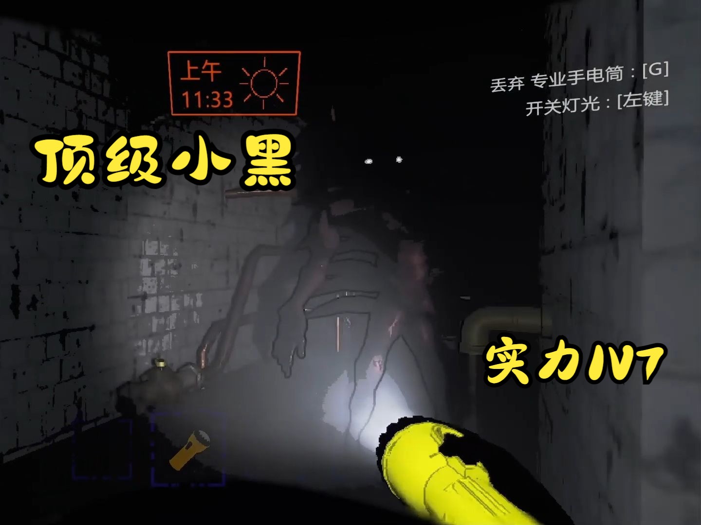 致命公司拉扯1v7