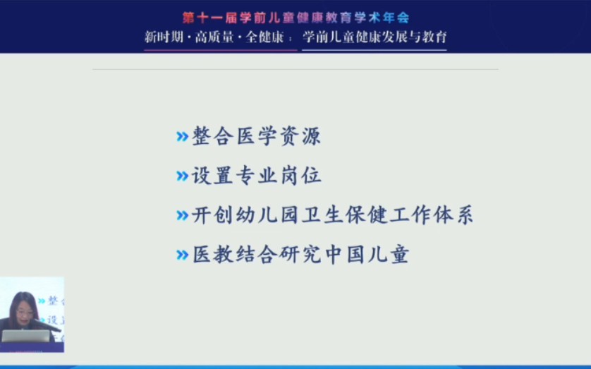 成都市第三幼儿园《医教结合促进特殊需要儿童健康发展的探索》哔哩哔哩bilibili