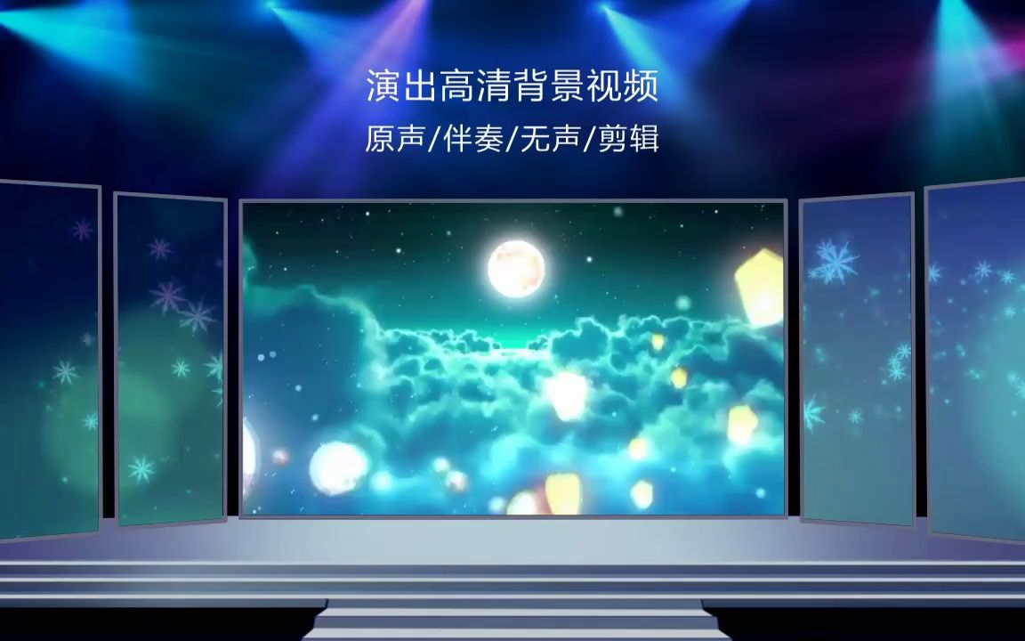 1035星月神話配樂歌曲背景 唯美古風愛情流雲星空舞臺led視頻素材