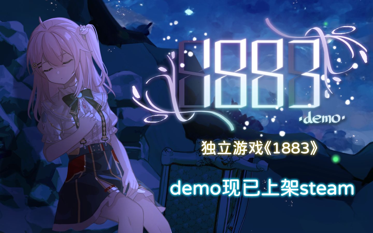 [图]自制恐怖RPG游戏《1883》DEMO！已上架于STEAM！