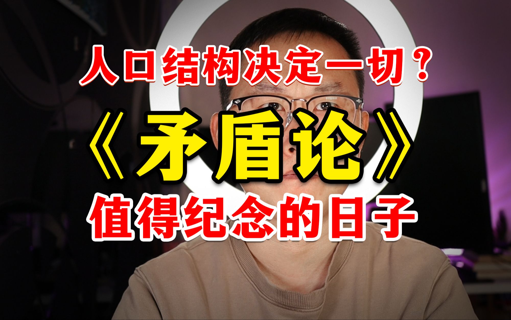 《矛盾论》回击中国日本化言论,人口老龄化与债务并非主要矛盾哔哩哔哩bilibili