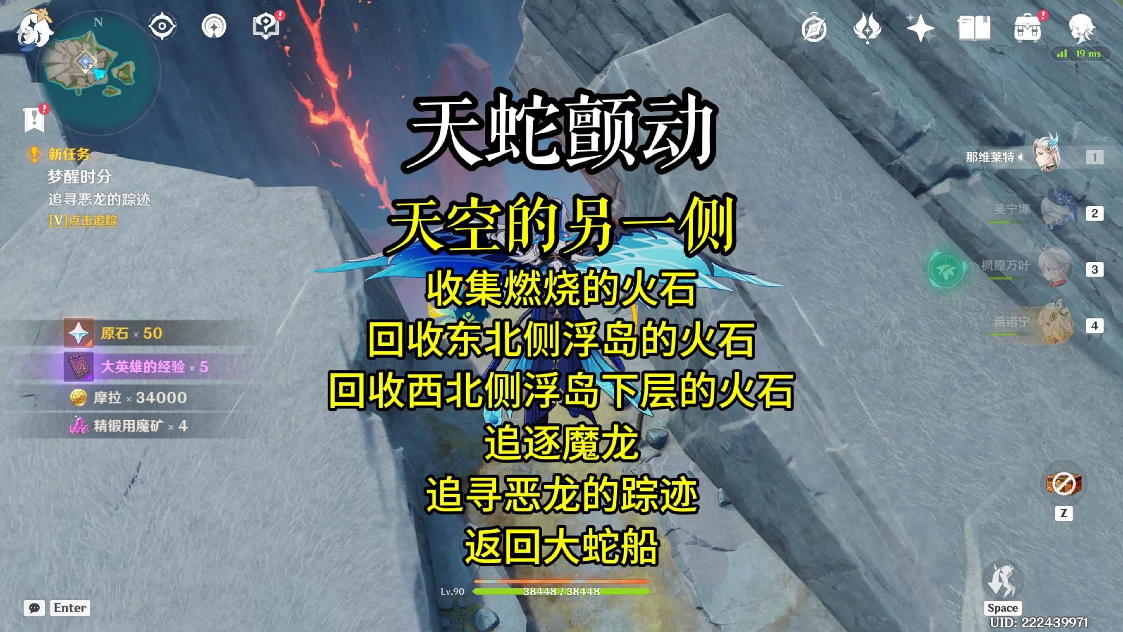 【原神】世界任务 天蛇颤动 天空的另一侧 收集燃烧的火石 回收东北侧浮岛的火石 回收西北侧浮岛下层的火石 追逐魔龙 追寻恶龙的踪迹 返回大蛇船哔哩哔...