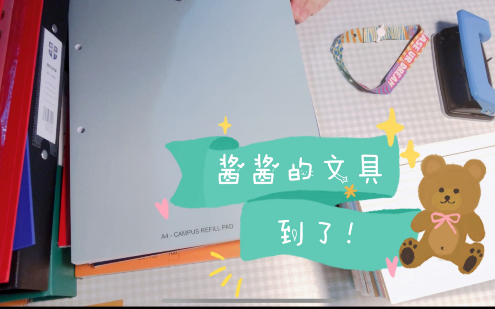 开箱linya彭酱酱的文具酱紫文具剑桥学霸卖的文具长什么样