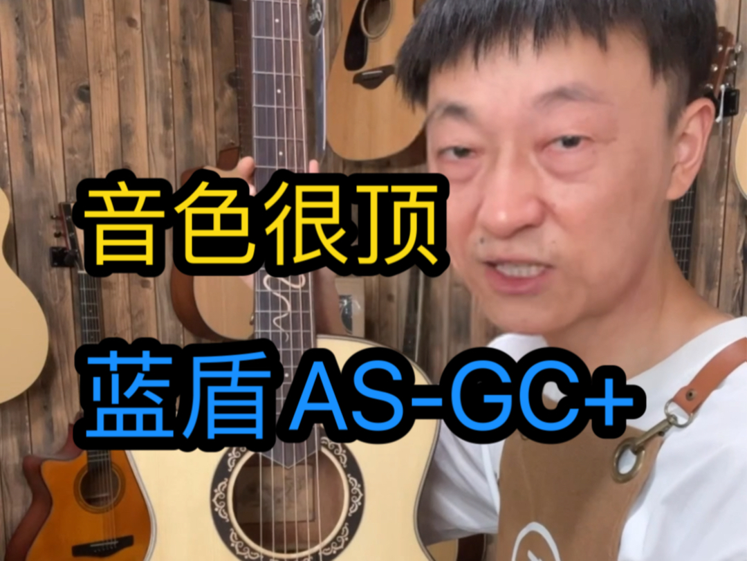 蓝盾吉他怎么样?蓝盾ASGC+开箱,这个音色绝对能排前三!哔哩哔哩bilibili