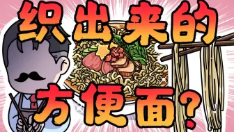 方便面发明人 安藤百福 哔哩哔哩 Bilibili