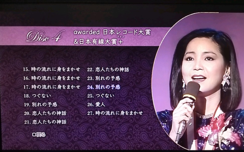 [图]鄧麗君 Teresa Teng 愛の歌姬 TBS collection DVD Disc 4