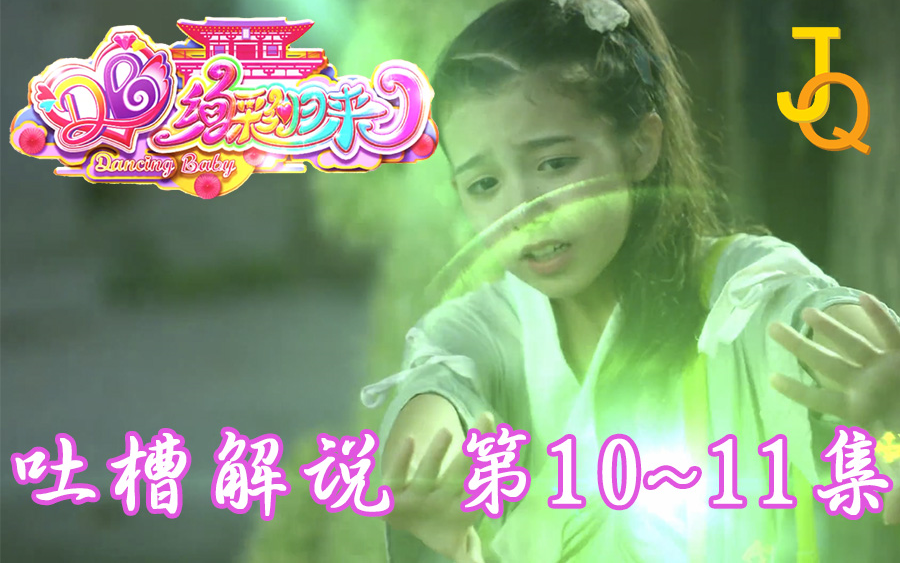 舞法天女绚彩归来吐槽解说1011春夏合战京剧龙虾被困牢中如何绝处逢生