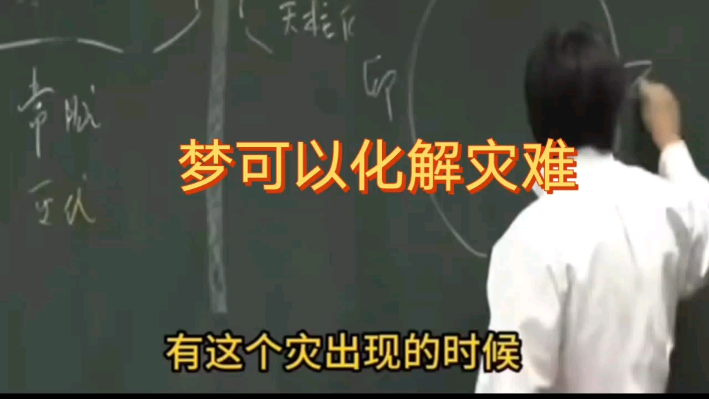 经常做梦的一定要看!做梦其实在帮你化灾!建议收藏!哔哩哔哩bilibili